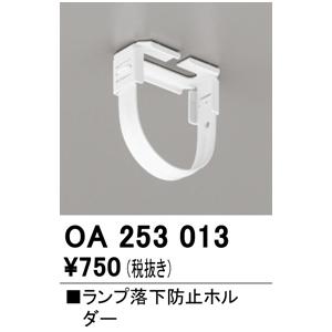 ODELIC（オーデリック） OA253013 LEDランプ搭載型ベースライト用 110