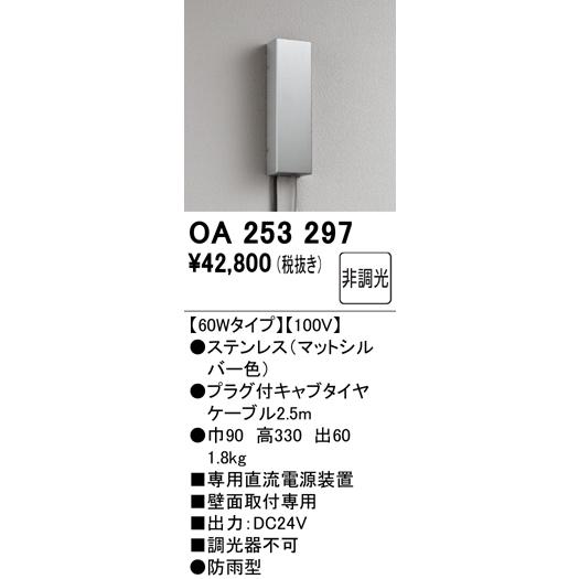 カテゴリ OA253297 LED間接照明用 別売パーツ 直流電源装置 60Wタイプ オーデリック 照明器具部材 タカラShop PayPay