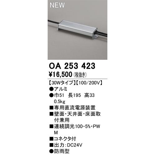 OA253423 LED間接照明 スリムタイプ 専用電源装置（PWM調光） 30W