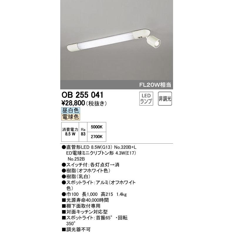 当店おすすめ品 Ob Ledキッチンライト スポットライト付 非調光 昼白色 Flw相当 オーデリック 照明器具 キッチン向け 棚下面専用 タカラshop Paypayモール店 通販 Paypayモール