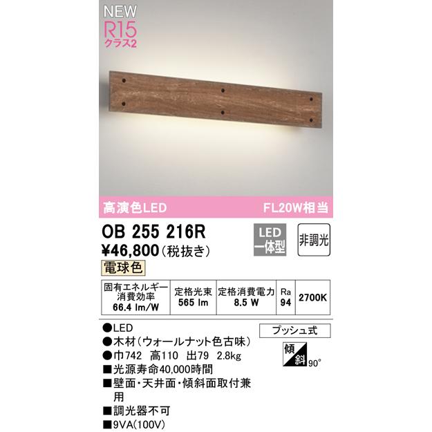 OB255216R LEDブラケットライト FL20W相当 R15高演色 クラス2 電球色 非調光 オーデリック 照明器具 壁付け 間接照明 リビング・寝室などに_1