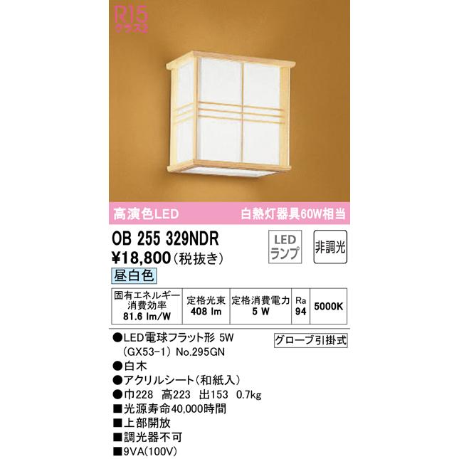 OB255329NDR LED和風ブラケットライト R15高演色 昼白色 非調光 白熱灯60W相当 オーデリック 照明器具 和室向け インテリア照明_1