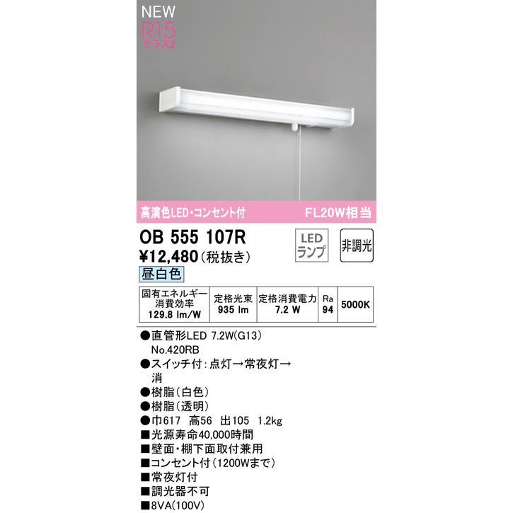 オーデリック LEDキッチンライト 高演色 非調光 FL20W相当 タッチレスス ODELIC（オーデリック） OB255284R LEDキッチンライト 昼白色 9.8W