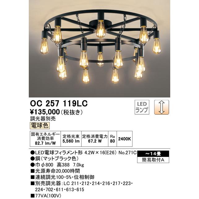 ODELIC（オーデリック） OC257119LC LEDシャンデリア 16灯 14畳用 連続