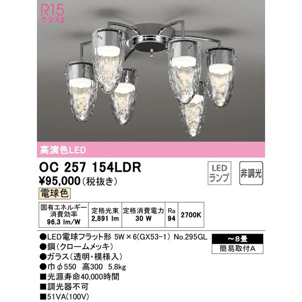 OC257154LDR LEDシャンデリア 8畳用 R15高演色 電球色 非調光 電気工事不要 オーデリック 照明器具 天井照明 おしゃれ 居間 リビング 応接 【〜8畳】｜tss｜02