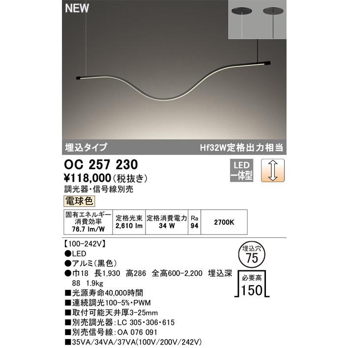 OC257230 LEDシャンデリア 埋込タイプ 電球色 LC調光 Hf32W定格出力相当 要電気工事 オーデリック 照明器具 吊下げ 天井照明_1