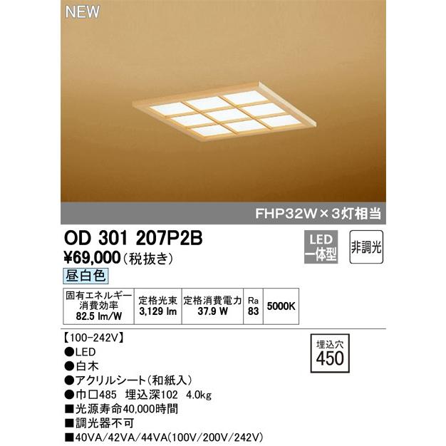 OD301207P2B LED和風ベースライト 非調光 昼白色 FHP32W×3灯相当 オーデリック 照明器具 和室向け 天井照明 インテリア照明