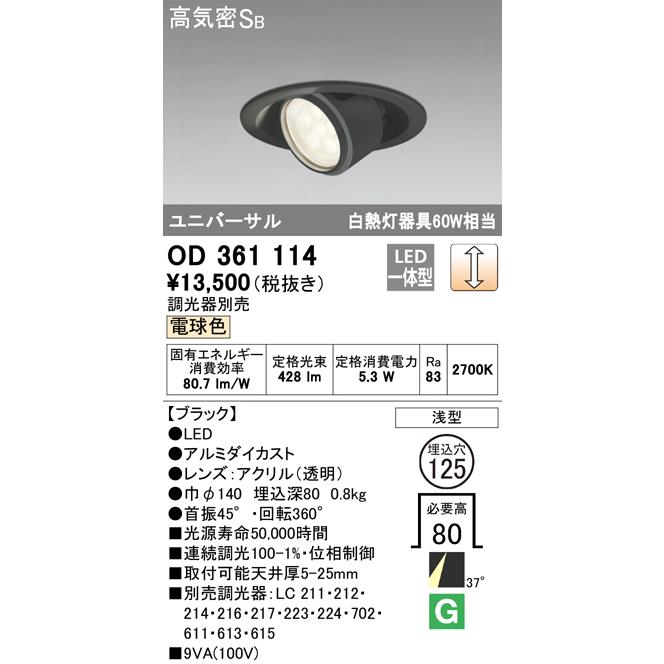 オーデリック ODELIC OD361114 LEDダウンライト 電球色 LED