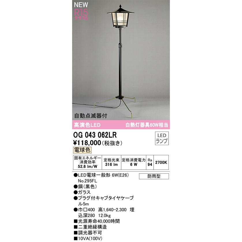 ODELIC（オーデリック） ○OG043062LR エクステリア LED和風庭園灯