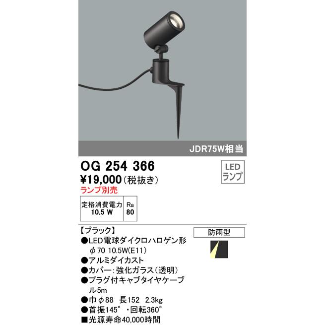千ページ ODELIC OG254366 エクステリア LEDスポットライト 灯具のみ
