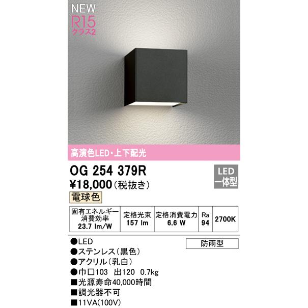 ポーチライト　OG254379R  2台 art-lighting_og254379r
