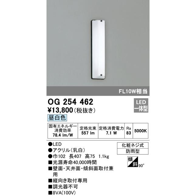 OG254462 エクステリア LEDポーチライト FL10W相当 昼白色 非調光 防雨型 オーデリック 照明器具 住宅の共用スペース 廊下 壁面・天井面・傾斜面取付兼用 タカラShop PayPayモール店 - 通販 - PayPayモール OG254462 エクステリア LEDポーチライト FL10W相当 昼白色 非調光 防雨型 オーデリック 照明器具 住宅の共用スペース 廊下 壁面・天井面・傾斜面取付兼用 タカラShop PayPayモール店 - 通販 - PayPayモール