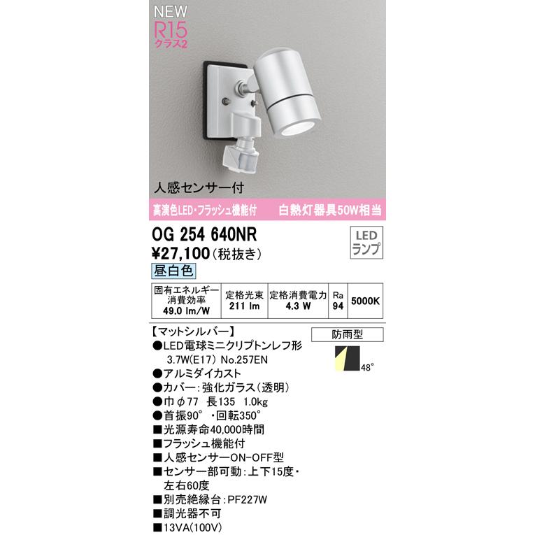 ODELIC（オーデリック） OG254640NR エクステリア 人感センサー付LED