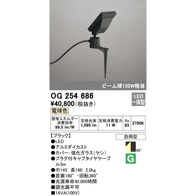 Og エクステリア Ledスポットライト 投光器 ビーム球150w相当 スパイク式 電球色 非調光 防雨型 オーデリック 照明器具 看板灯 ライトアップ用照明 屋外 タカラshop Paypayモール店 通販 Paypayモール