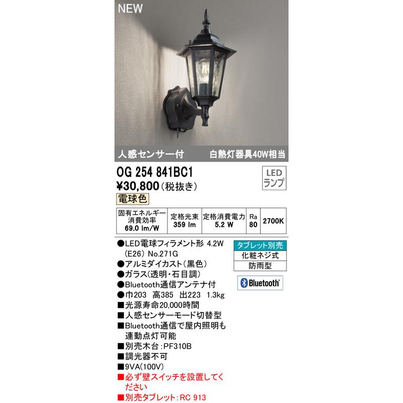ポーチライ OG254841BC1 Bluetooth通信対応 防雨型 オーデリック タカラShop PayPayモール店 - 通販 - PayPayモール エクステリア 人感センサー付LEDポーチライト 白熱灯器具40W相当 CONNECTED LIGHTING 電球色 非調光 ﭢによっては ポーチライ OG254841BC1 Bluetooth通信対応 防雨型 オーデリック タカラShop PayPayモール店 - 通販 - PayPayモール エクステリア 人感センサー付LEDポーチライト 白熱灯器具40W相当 CONNECTED LIGHTING 電球色 非調光 ﭢによっては