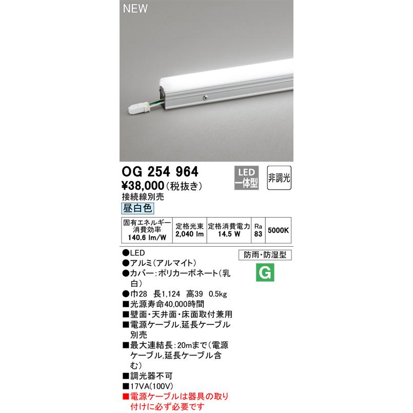 LED間接照明器具 5000K 昼白色 非調光 OG254964 ODELIC（オーデリック） OG254964 LED間接照明 スタンダードタイプ