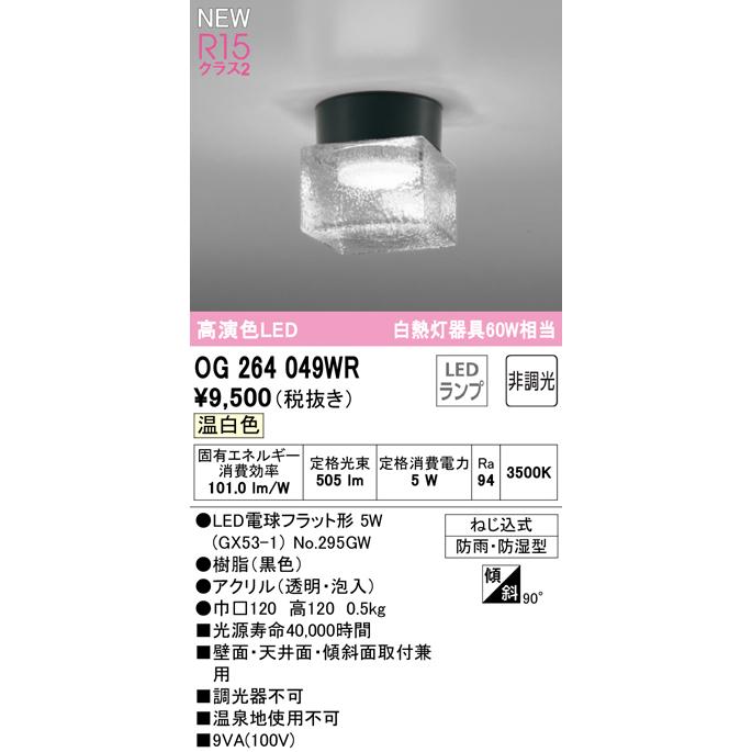 OG264049WR エクステリア LEDポーチライト 白熱灯器具60W相当 R15高演色 クラス2 温白色 防雨・防湿型 オーデリック 照明器具 玄関 屋外用 :OG264049WR:タカラShop Yahoo!店 - 通販 - Yahoo!ショッピング OG264049WR エクステリア LEDポーチライト 白熱灯器具60W相当 R15高演色 クラス2 温白色 防雨・防湿型 オーデリック 照明器具 玄関 屋外用 :OG264049WR:タカラShop Yahoo!店 - 通販 - Yahoo!ショッピング