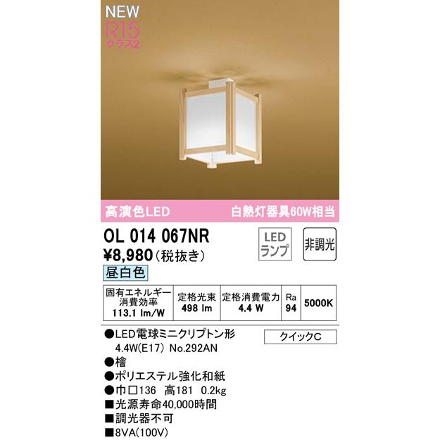 ODELIC（オーデリック） OL014067NR LED和風小型シーリングライト 白熱