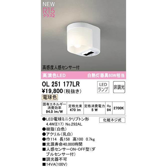 OL251177LR ダブルセンサー付 LEDトイレットライト R15高演色 白熱灯60W相当 電球色 非調光 要電気工事 高感度人感センサーON-OFF型 オーデリック｜tss｜02
