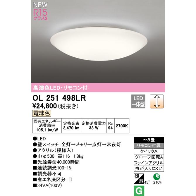 OL251498LR LED和風シーリングライト 8畳用 R15高演色 クラス2 電球色 LC調光 電気工事不要 オーデリック 照明器具 和室向け 【〜8畳】｜tss｜02