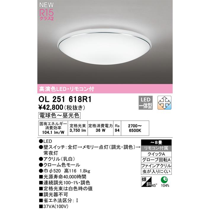 OL291155R シーリングライト LED 8畳 オーデリック オーデリック LED