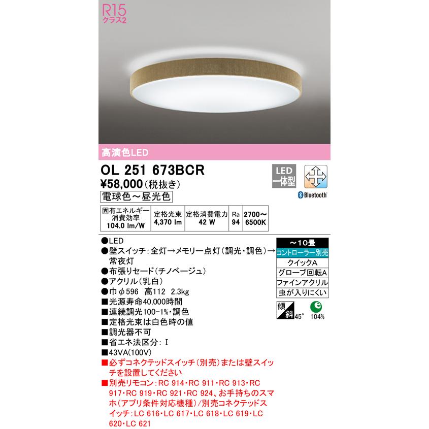 OL251673BCR LEDシーリングライト 10畳用 R15高演色 CONNECTED LIGHTING LC-FREE 調光・調色 Bluetooth対応 電気工事不要 オーデリック 居間 リビング_1