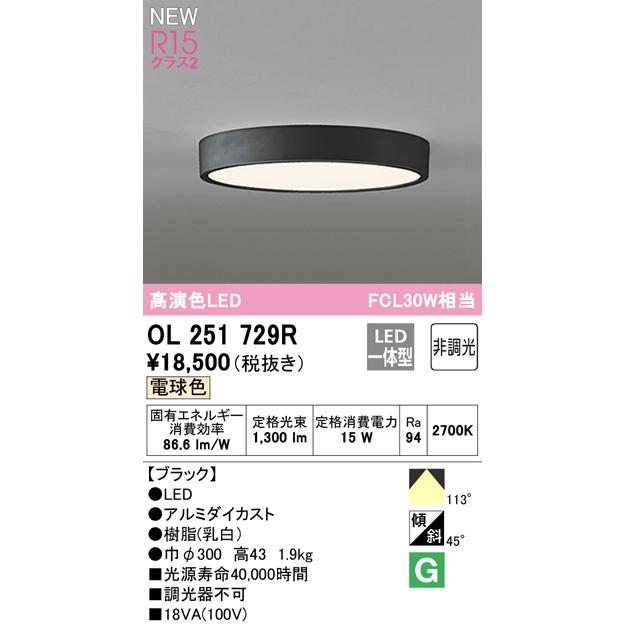 OL251729R LED小型シーリングライト FLAT PLATE [フラットプレート] LED一体型 R15クラス2 非調光 電球色 FCL30W相当 オーデリック 照明器具 内玄関 廊下向けの画像