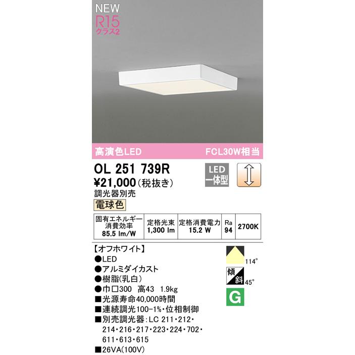 OL251739R LED小型シーリングライト FLAT PLATE [フラットプレート] LED一体型 R15クラス2 連続調光 電球色 FCL30W相当 オーデリック 照明器具 内玄関 廊下向け