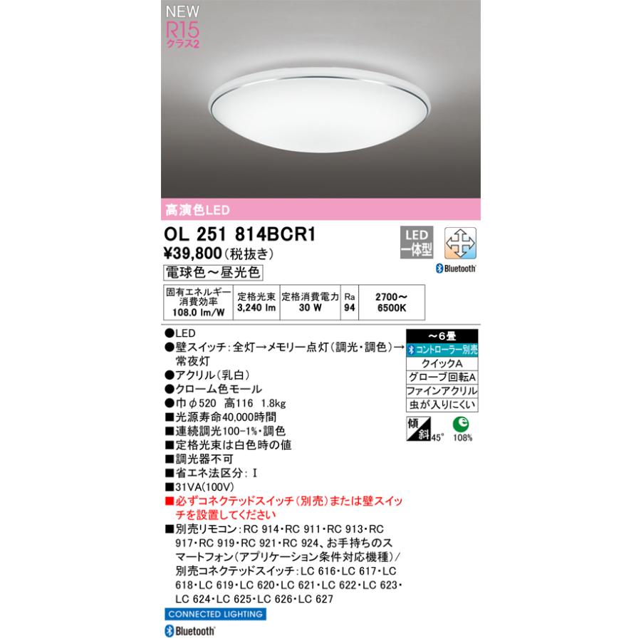 ODELIC（オーデリック） OL251814BCR1 LEDシーリングライト 6畳用 R15