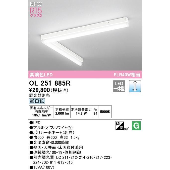 OL251885R LEDベースライト SOLID LINE [ソリッドライン] FLR40W相当 高演色 昼白色 LC調光 要電気工事 オーデリック 照明器具 壁面・天井面・床面取付兼用の画像