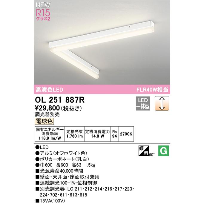 OL251887R LEDベースライト SOLID LINE [ソリッドライン] FLR40W相当 高演色 電球色 LC調光 要電気工事 オーデリック 照明器具 壁面・天井面・床面取付兼用の画像