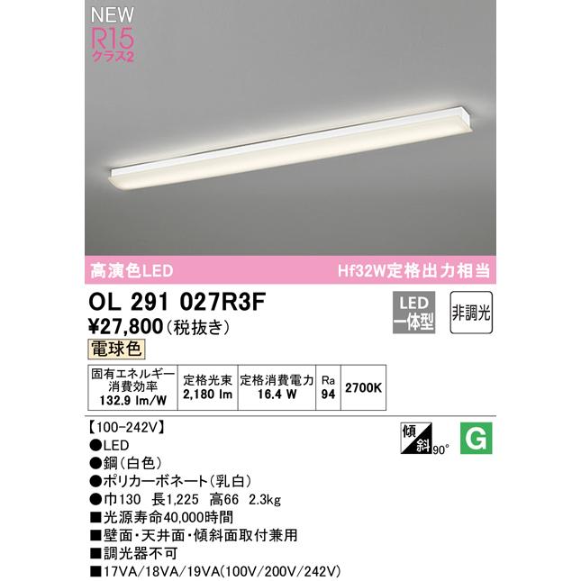 OL291027R3F LEDキッチンベースライト Hf32W定格出力相当 R15高演色 クラス2 電球色 非調光 オーデリック 照明器具 シーリング ブラケットの画像