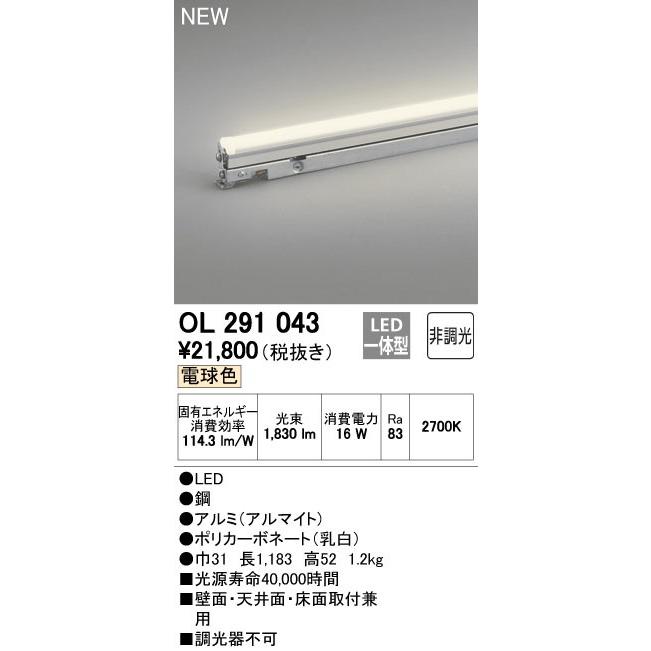 OL291043 LED間接照明 灯具可動タイプ ノーマルパワー 非調光 電球色 長1183mm オーデリック 照明器具 おしゃれ 壁面・天井面・床面取付兼用