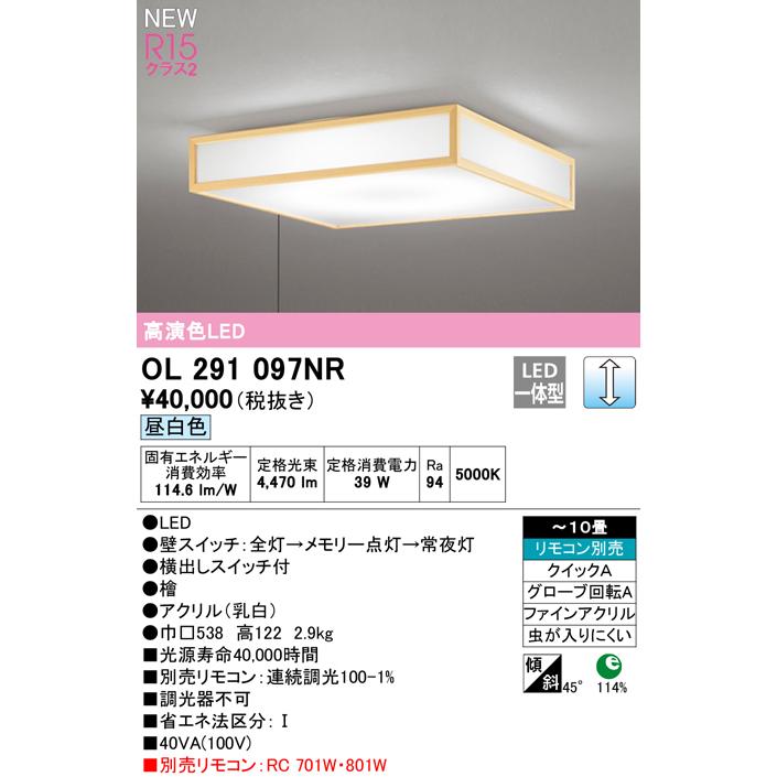 ODELIC OL291097NR LED和風シーリングライト 引きひもスイッチ付 ODELIC OL291097NR LED和風シーリングライト 引きひもスイッチ付