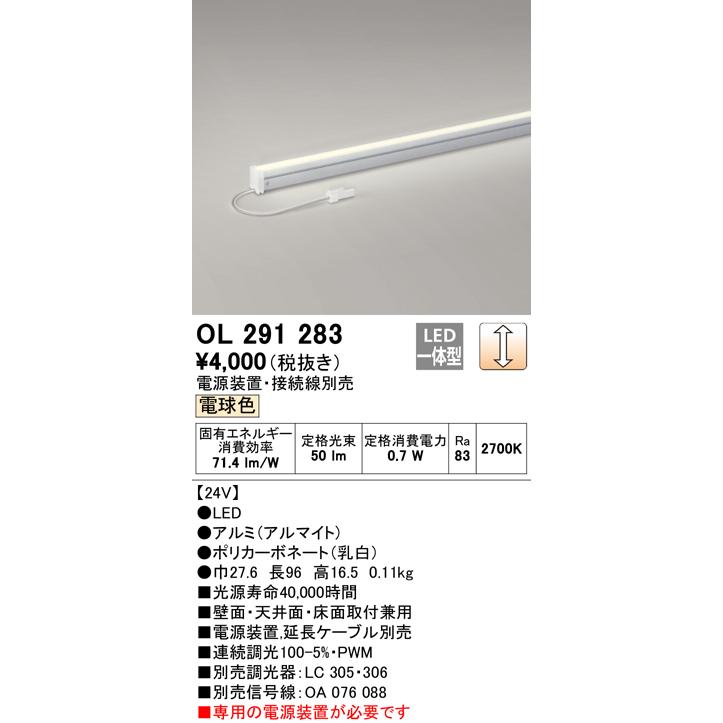 間接照明 ODELIC（オーデリック） OL291283 LED間接照明 スリムタイプ（DC24V