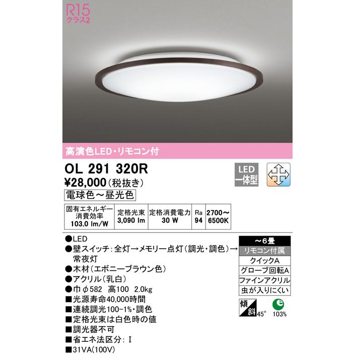 ★OL291320R LEDシーリングライト 6畳用 R15高演色 LC-FREE 調光・調色 電気工事不要 オーデリック 照明器具 天井照明 居間 リビング 応接 シンプル 【〜6畳】｜tss｜02