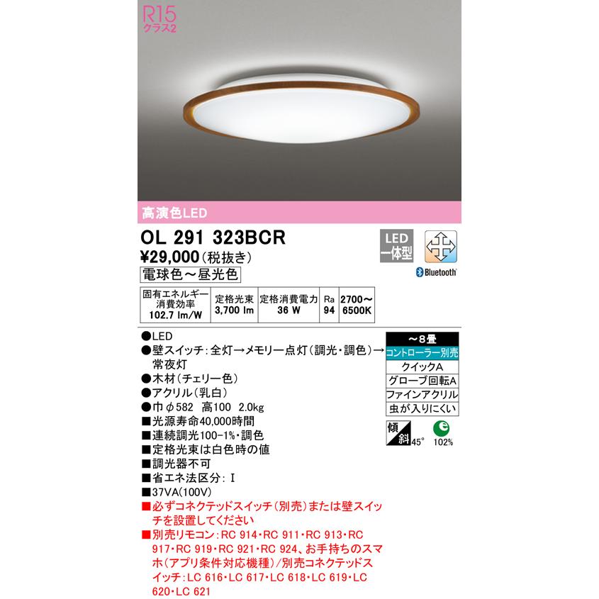 ☆LEDヘッドライト　無段階調光制御＆キー調光制御＆センサー調光制 ODELIC（オーデリック） OL291323BCR LEDシーリングライト 8畳用 R15高