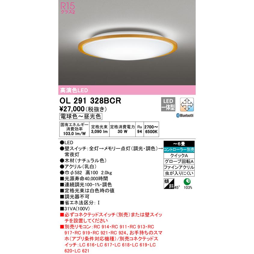 OL291328BCR LEDシーリングライト 6畳用 R15高演色 CONNECTED LIGHTING LC-FREE 調光・調色 Bluetooth対応 電気工事不要 オーデリック 応接 シンプル｜tss｜02