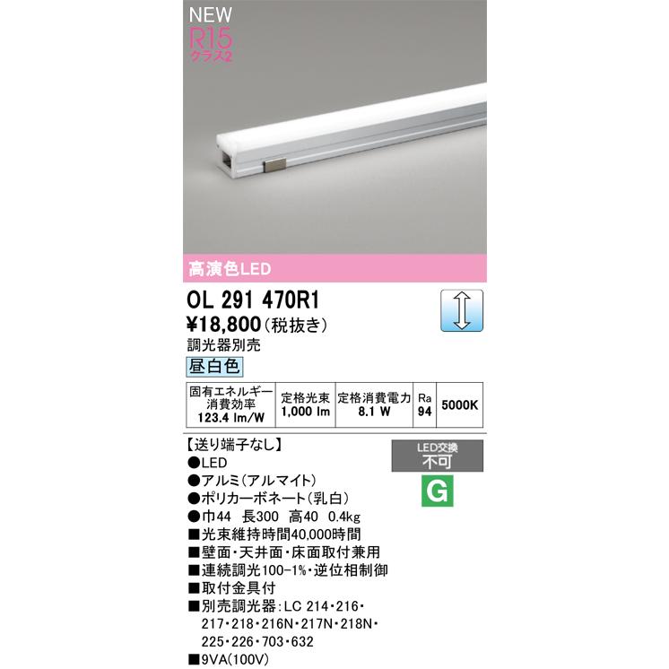 miiページです。ODELIC高演色タイプNo.279BL 調光ランプ4個 ODELIC（オーデリック） OL291470R1 LED間接照明 LINE 屋内用