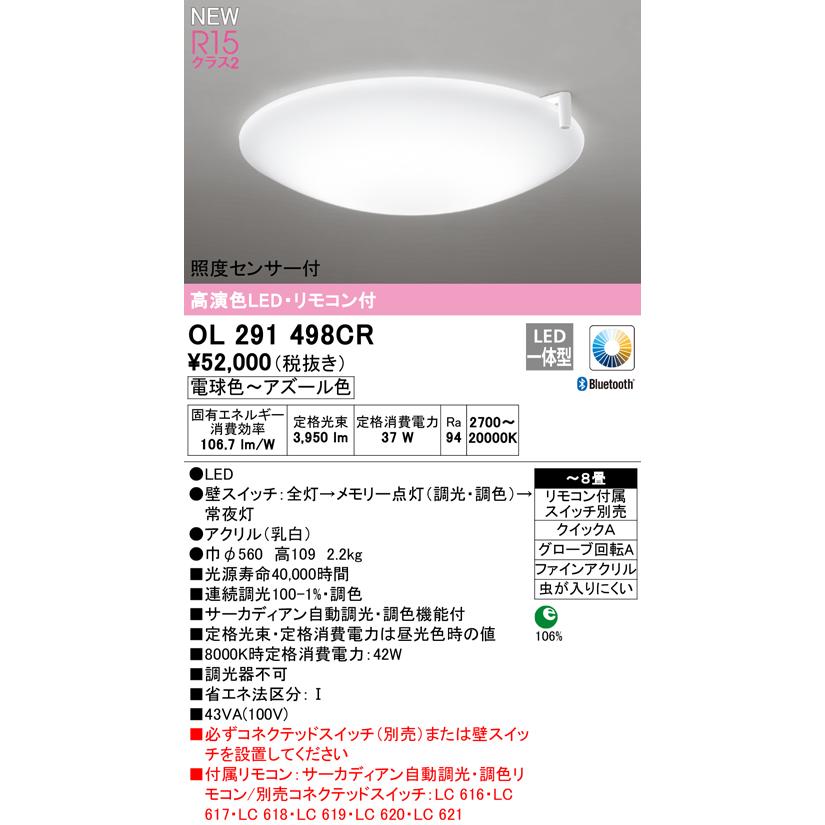 OL291498CR LEDサーカディアンシーリングライト 照度センサー付 8畳用 CONNECTED LIGHTING LC-FREE CIRCADIAN 自動調光・調色 Bluetooth対応 オーデリック｜tss｜02