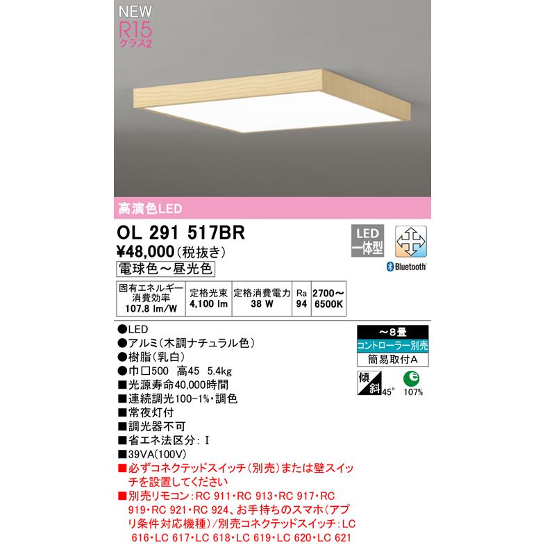 OL291517BR LEDシーリングライト フラットプレート R15高演色 8畳用 簡易取付型 CONNECTED LIGHTING LC-FREE 調光・調色 Bluetooth対応 オーデリックの画像
