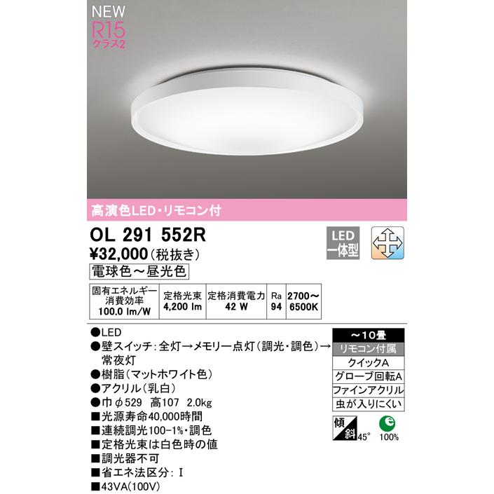 なものもご OL291552R 照明器具 天井照明 リビング向け タカラShop