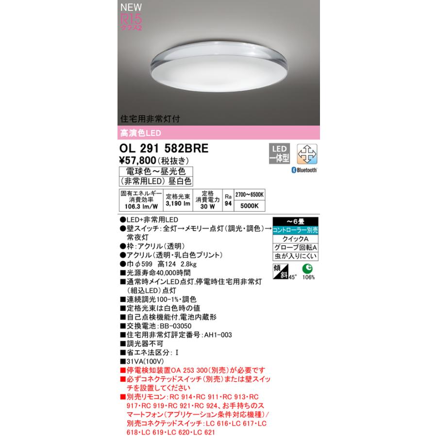OL291582BRE LED非常灯付シーリングライト AQUA2 雫 6畳用 CONNECTED LIGHTING LC-FREE 調光・調色 Bluetooth対応 電気工事不要 オーデリック_1