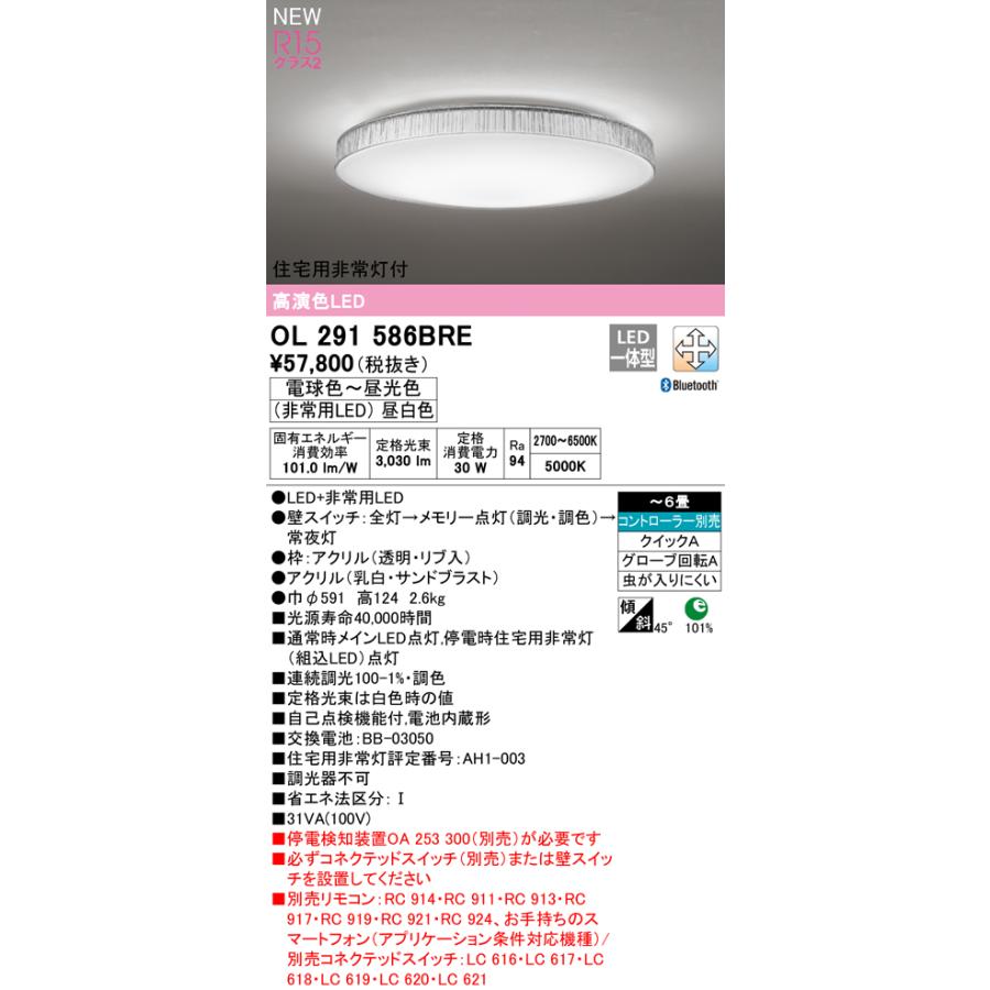 OL291586BRE LED非常灯付シーリングライト AQUA2 霜 6畳用 CONNECTED LIGHTING LC-FREE 調光・調色 Bluetooth対応 電気工事不要 オーデリック_1