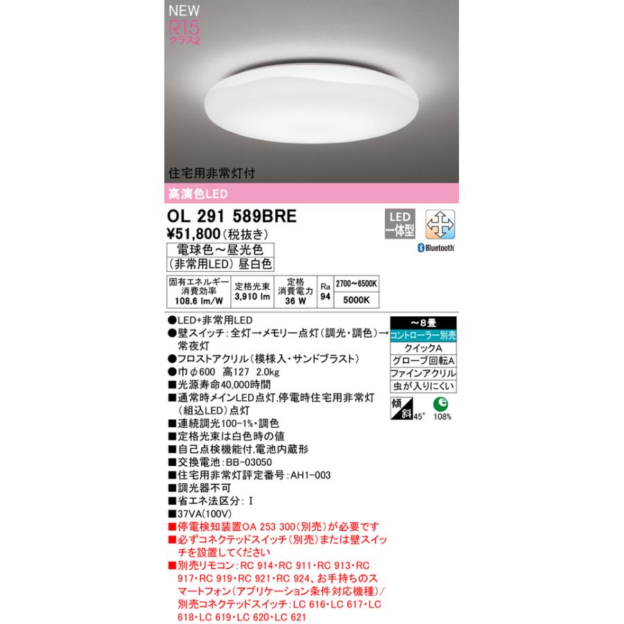 OL291589BRE LED非常灯付シーリングライト AQUA2 雪 8畳用 CONNECTED LIGHTING LC-FREE 調光・調色 Bluetooth対応 電気工事不要 オーデリックの画像