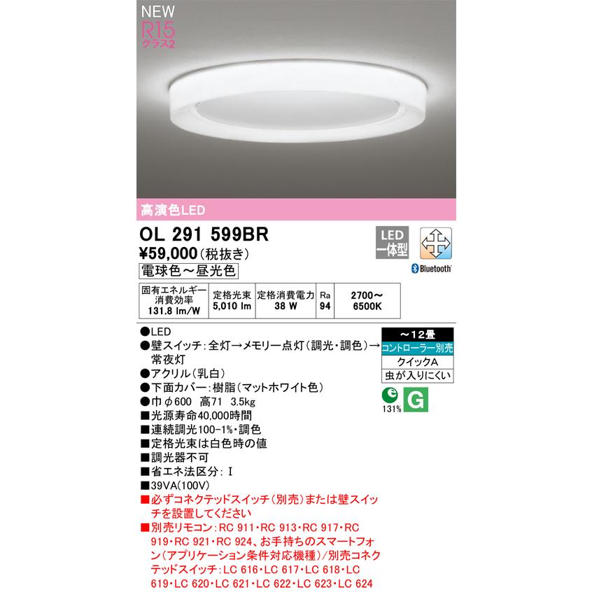 OL291599BR LEDシーリングライト SOLID RING 12畳用 R15高演色 クラス2 CONNECTED LIGHTING LC-FREE 調光・調色 Bluetooth対応 電気工事不要 オーデリック｜tss｜02