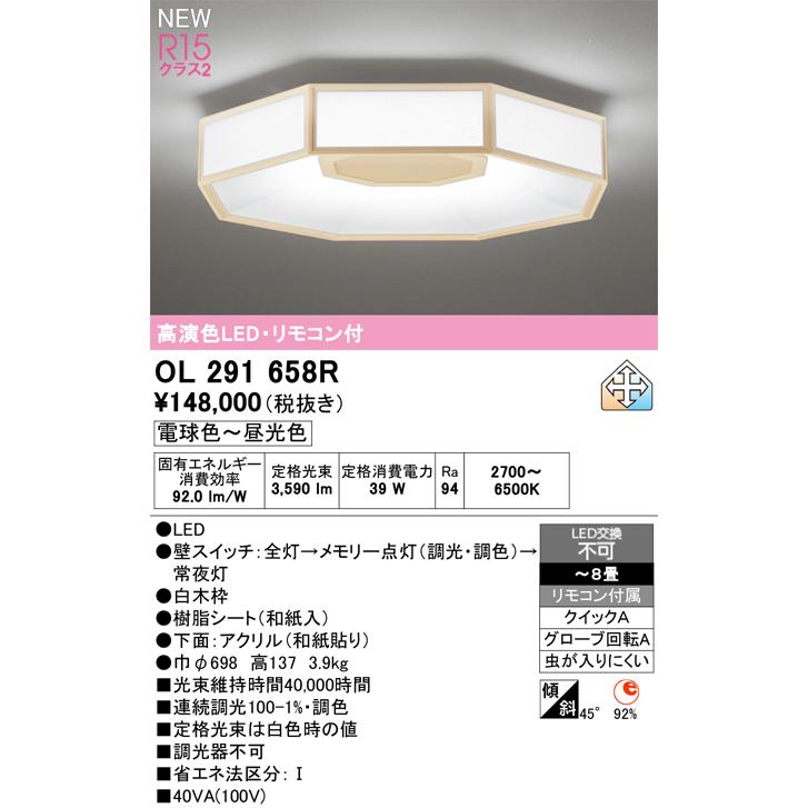 ODELIC シーリングライト 本体 ODELIC（オーデリック） OL291658R LED和風シーリングライト 8畳用
