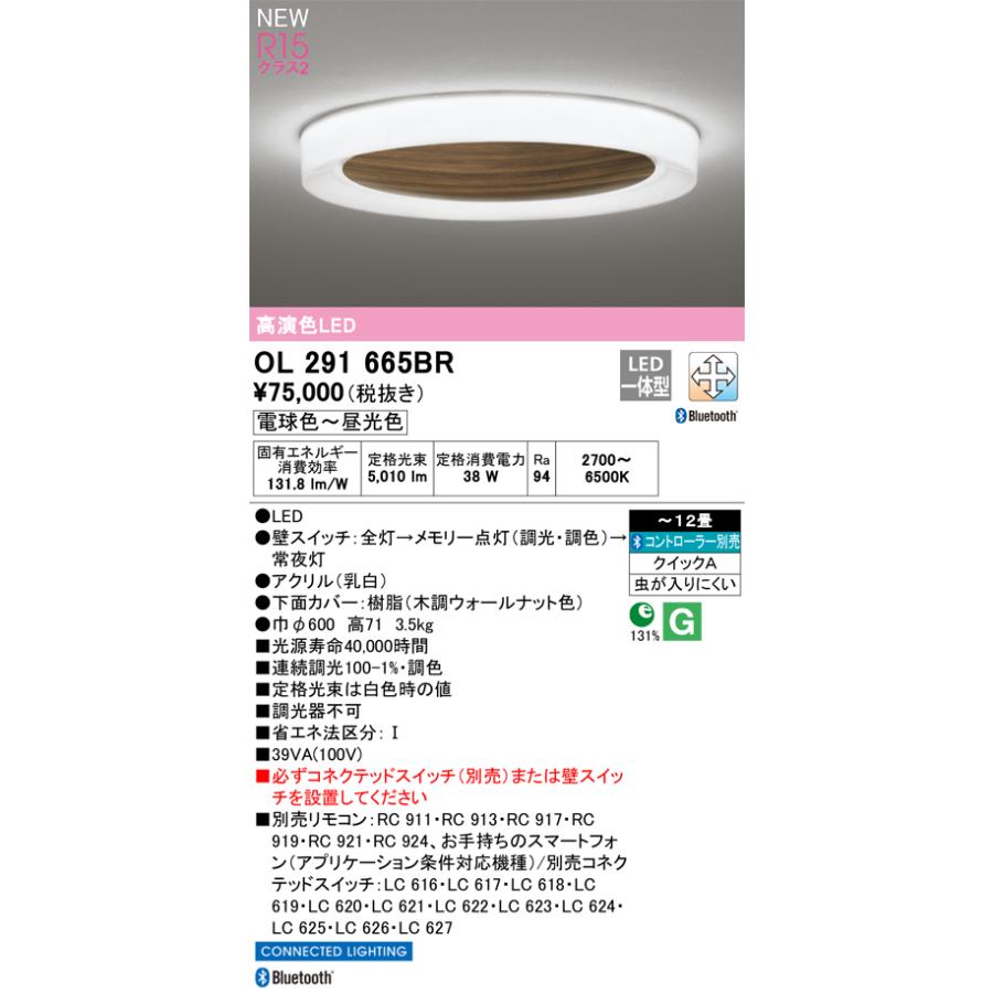 【新品・未使用・未開梱】シーリングライト　大光電機OL291620BR～12畳 オーデリック シーリングライト 【OL291620BR】 【OL 291 620BR