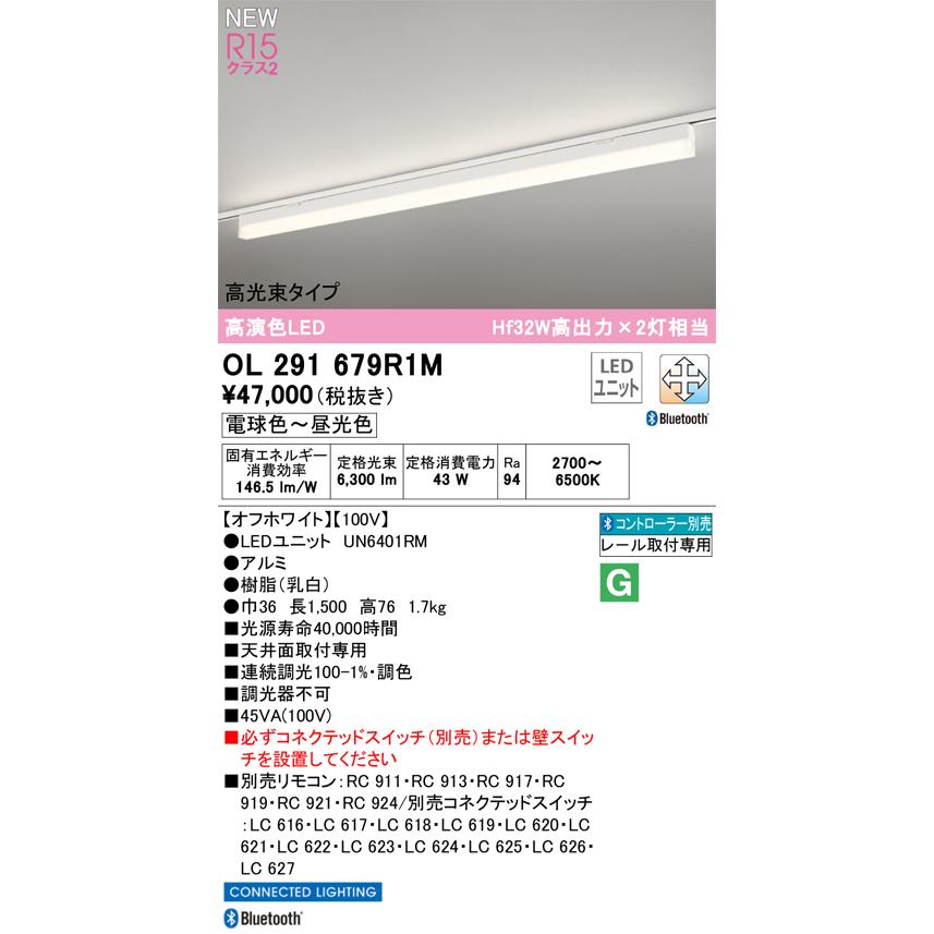 ODELIC - OL291679R1M LED軍事基地ともし火 SOLID LINE SLIM 軌跡開びゃく 1500粍 高光束 CONNECTED LIGHTING LC-FREE 調光調色 Bluetooth相応う Hf32W高最終生産物×2好いかげんに オーデリック