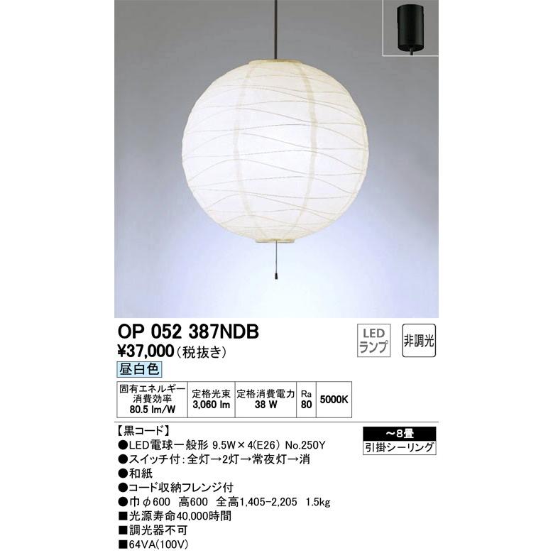 驚きの値段 Opndb Led和風ペンダントライト 8畳用 引きひもスイッチ付 非調光 昼白色 黒コード オーデリック 照明器具 和室向け 天井照明 吊下げ 8畳 半額品 Oldweb15 Freelancefordreams Com